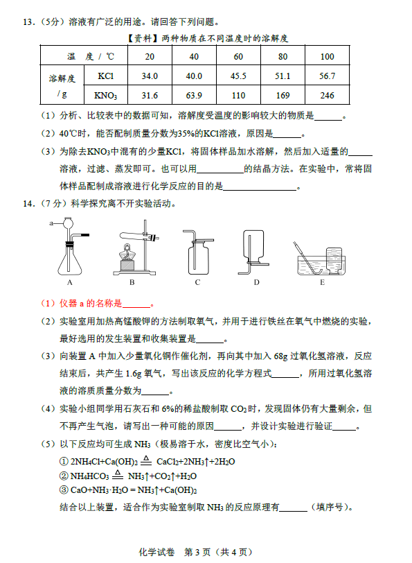 2023年盘锦市中考化学试卷真题及答案