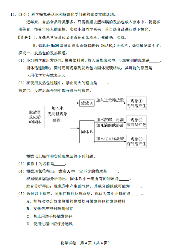 2023年盘锦市中考化学试卷真题及答案