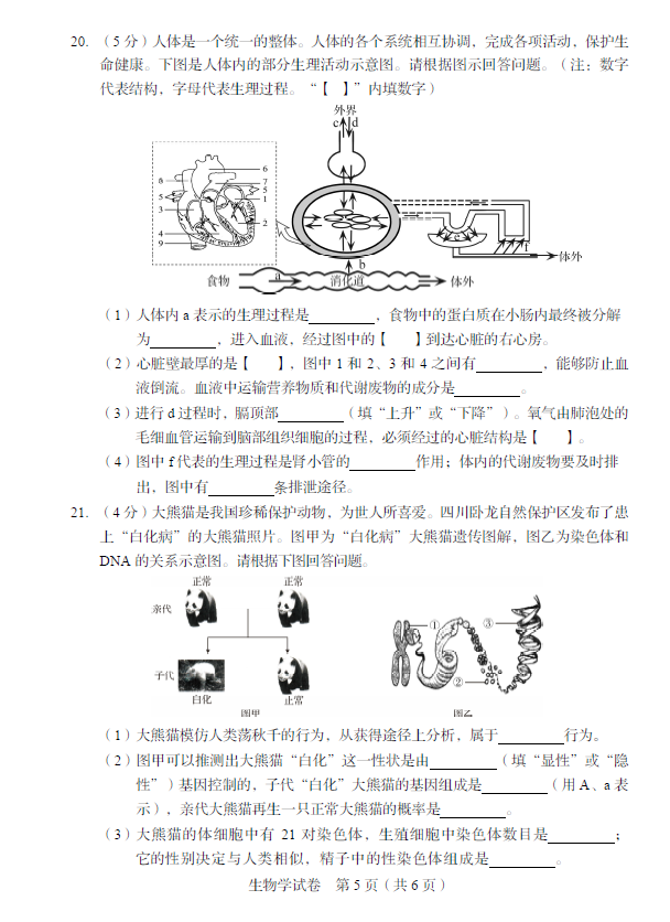 2023年盘锦市中考生物试卷真题及答案