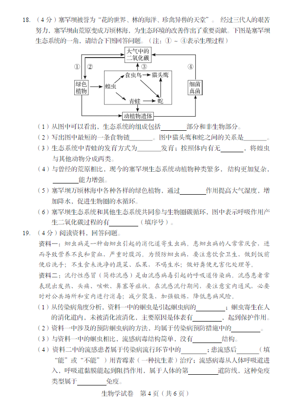 2023年盘锦市中考生物试卷真题及答案