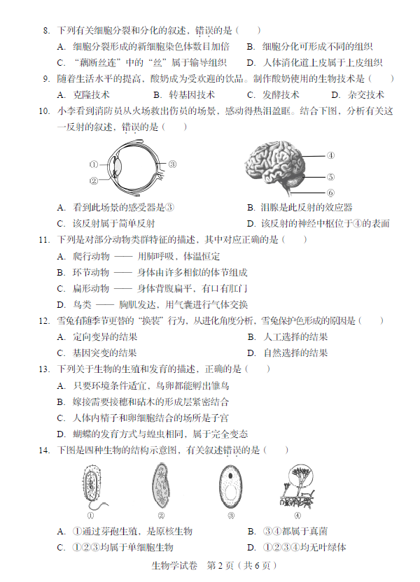 2023年盘锦市中考生物试卷真题及答案