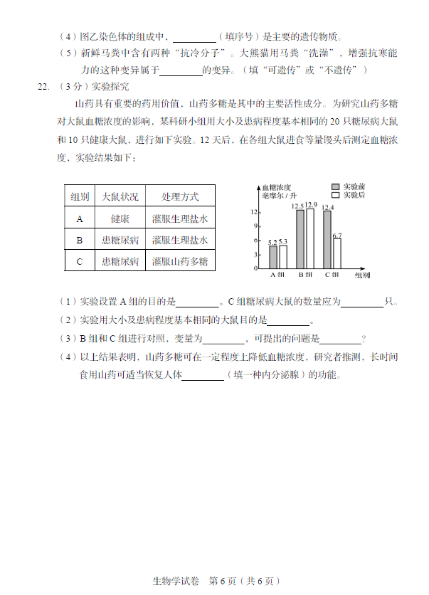 2023年盘锦市中考生物试卷真题及答案