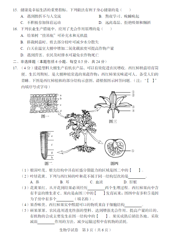 2023年盘锦市中考生物试卷真题及答案