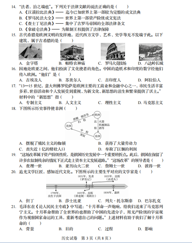 2023年盘锦市中考历史试卷真题及答案