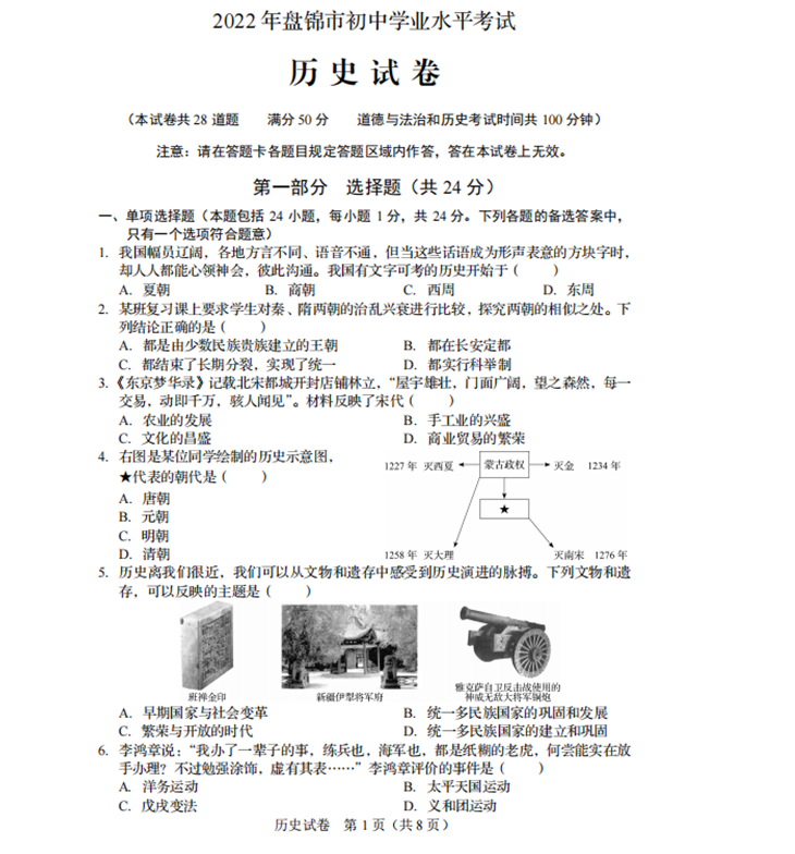 2023年盘锦市中考历史试卷真题及答案