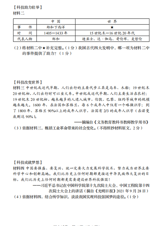 2023年盘锦市中考历史试卷真题及答案