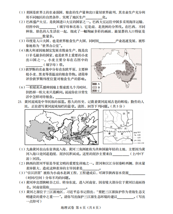 2023年盘锦市中考地理试卷真题及答案