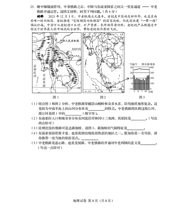 2023年盘锦市中考地理试卷真题及答案