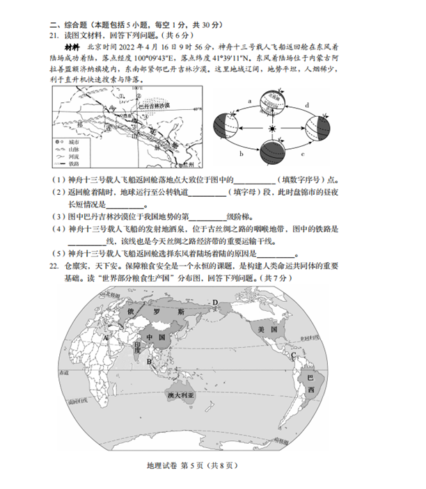 2023年盘锦市中考地理试卷真题及答案