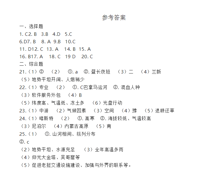 2023年盘锦市中考地理试卷真题及答案