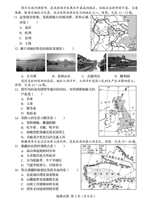 2023年盘锦市中考地理试卷真题及答案