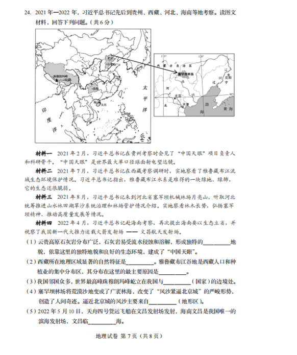 2023年盘锦市中考地理试卷真题及答案