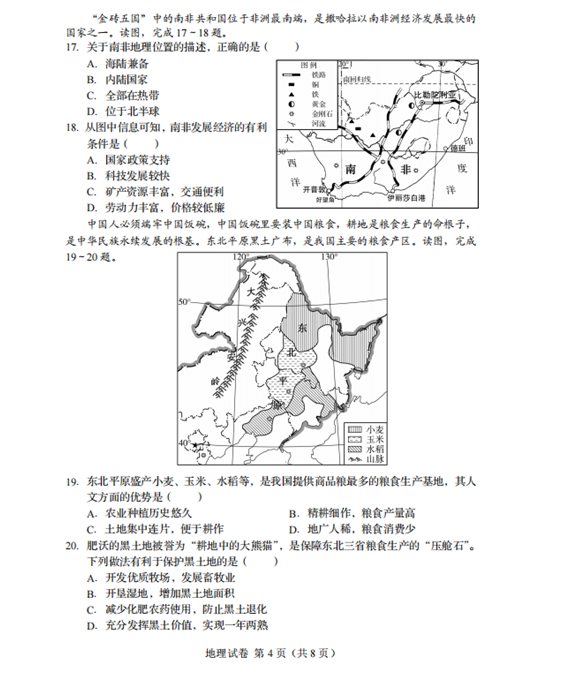 2023年盘锦市中考地理试卷真题及答案