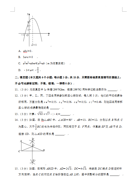 2023年朝阳市中考数学试卷真题及答案