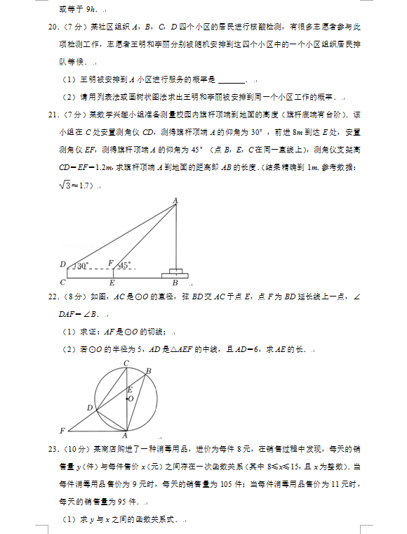 2023年朝阳市中考数学试卷真题及答案