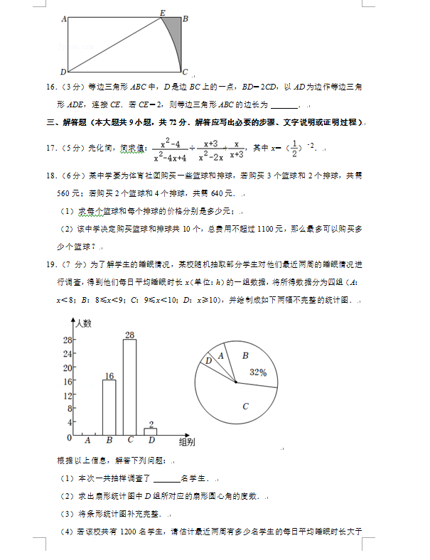 2023年朝阳市中考数学试卷真题及答案