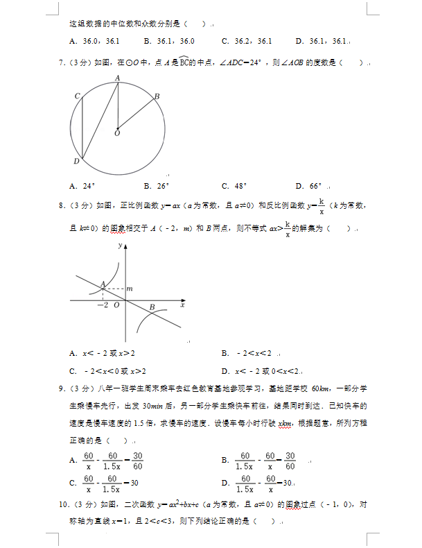 2023年朝阳市中考数学试卷真题及答案