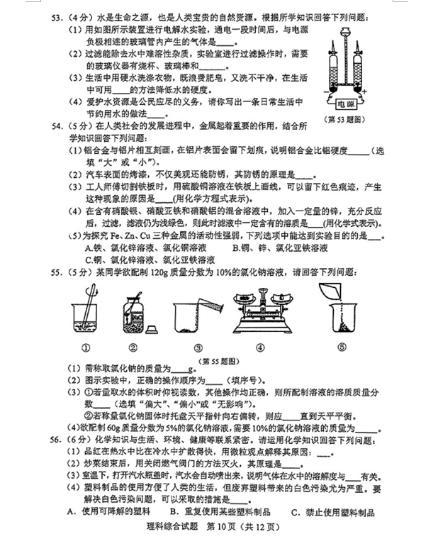 2023年朝阳市中考化学试卷真题及答案