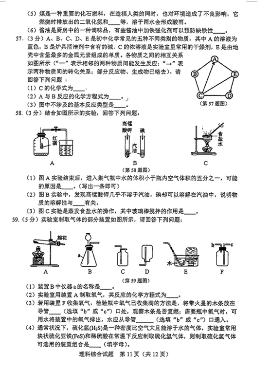 2023年朝阳市中考化学试卷真题及答案