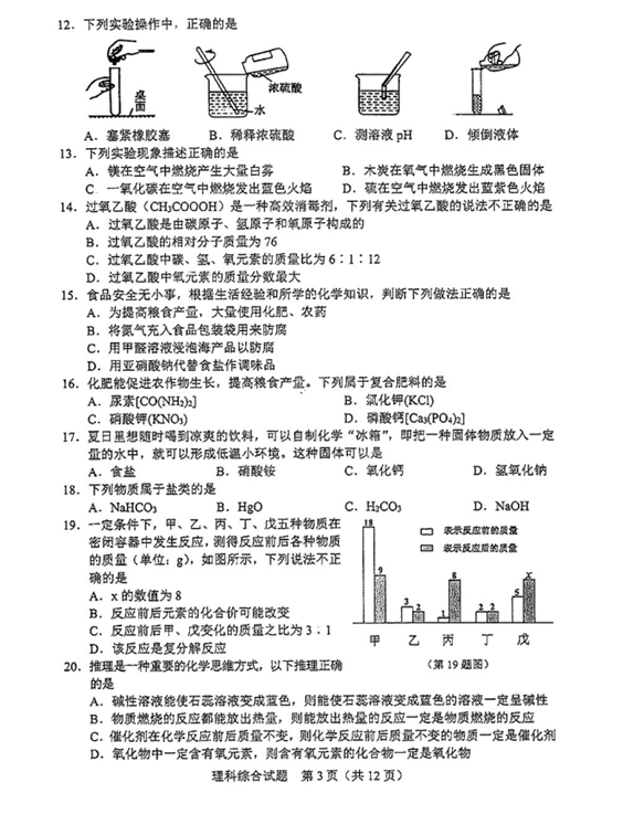 2023年朝阳市中考化学试卷真题及答案