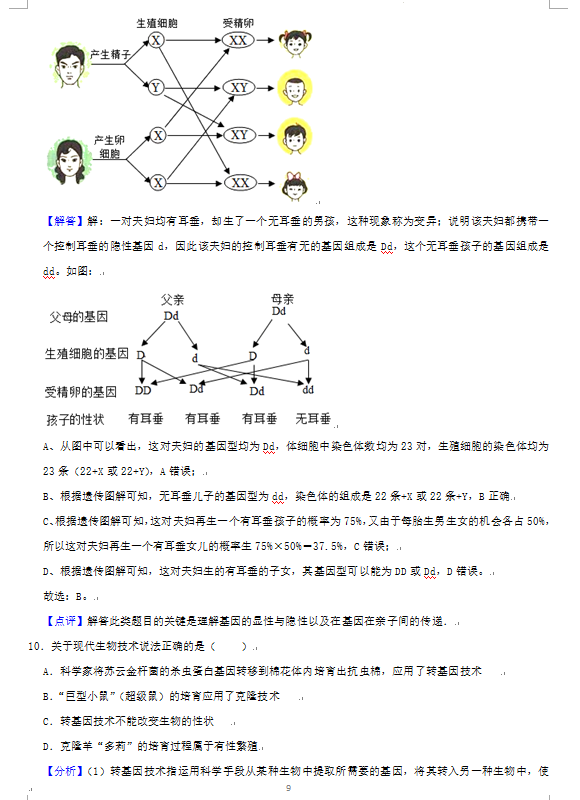 2023年朝阳市中考生物试卷真题及答案