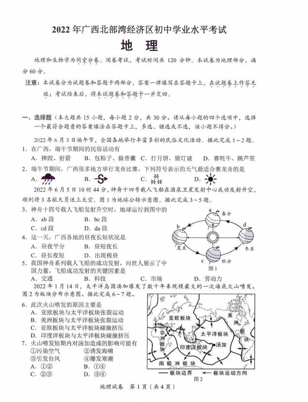 2023年南宁市中考地理试卷真题及答案