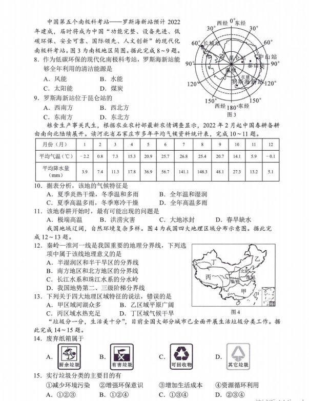 2023年防城港市中考地理试卷真题及答案