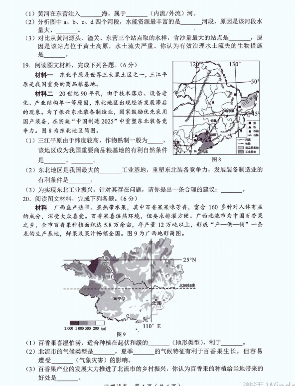 2023年防城港市中考地理试卷真题及答案