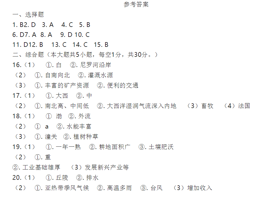 2023年钦州市中考地理试卷真题及答案