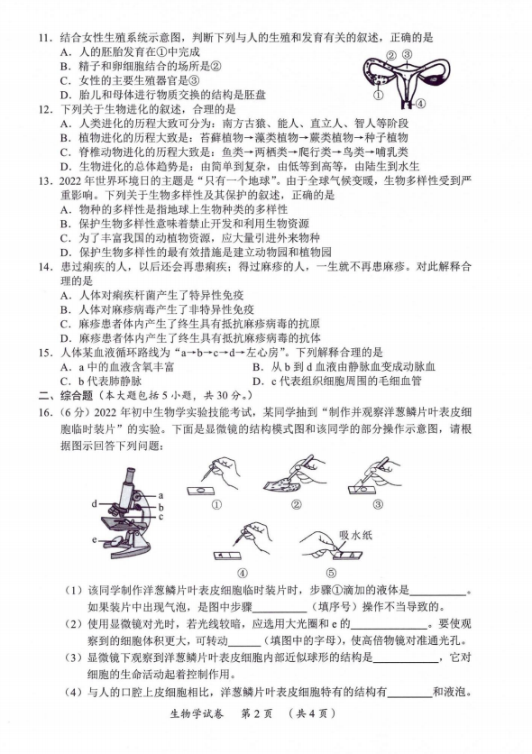 2023年北海市中考生物试卷真题及答案