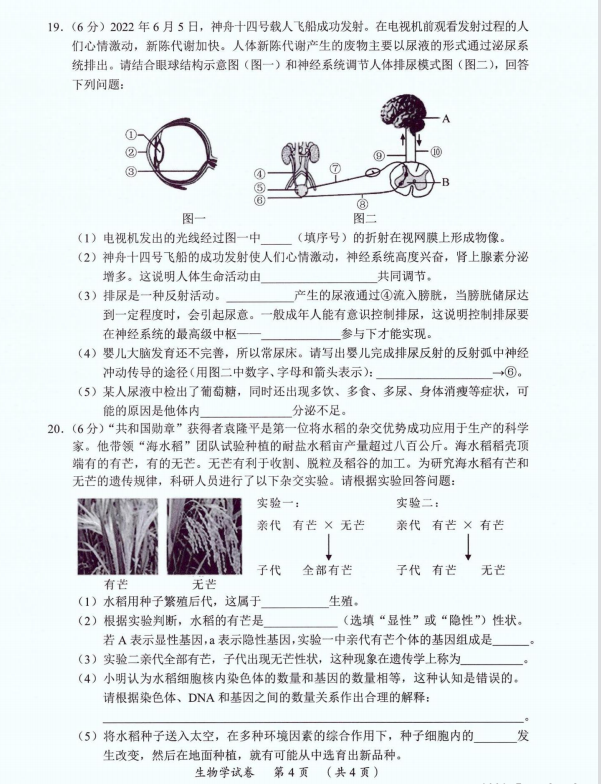 2023年北海市中考生物试卷真题及答案