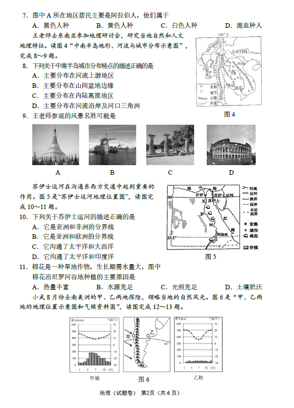 2023年梧州市中考地理试卷真题及答案