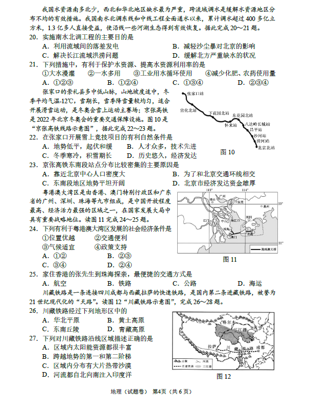 2023年梧州市中考地理试卷真题及答案