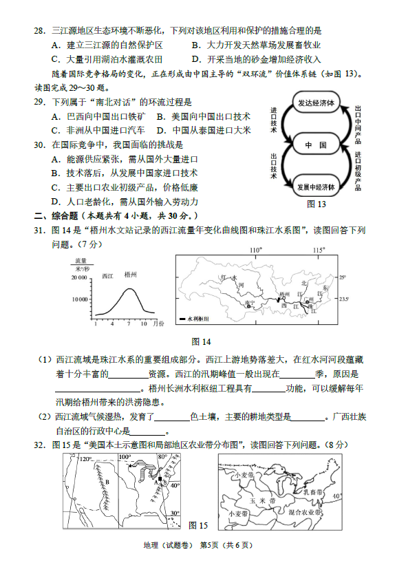 2023年梧州市中考地理试卷真题及答案