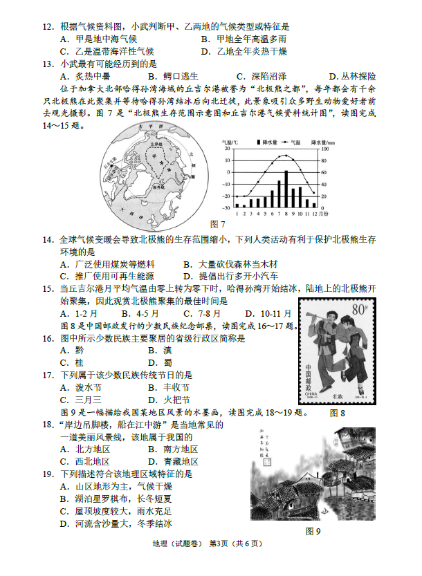 2023年梧州市中考地理试卷真题及答案