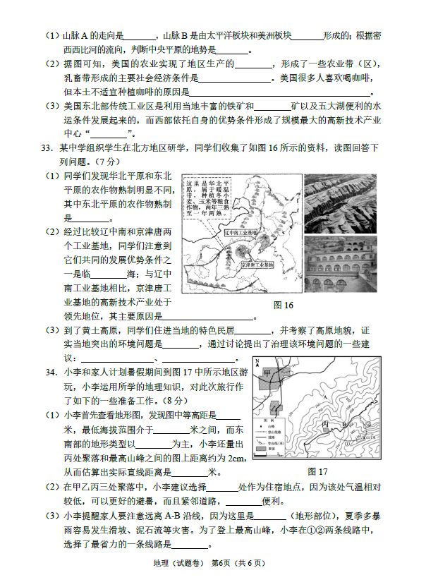 2023年梧州市中考地理试卷真题及答案