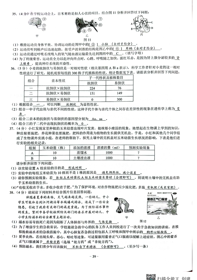 2023年贺州市中考生物试卷真题及答案