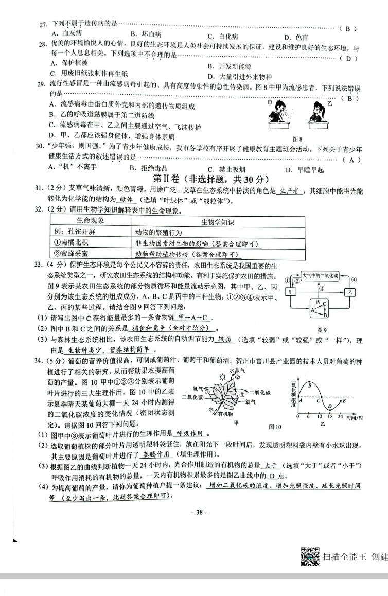 2023年贺州市中考生物试卷真题及答案