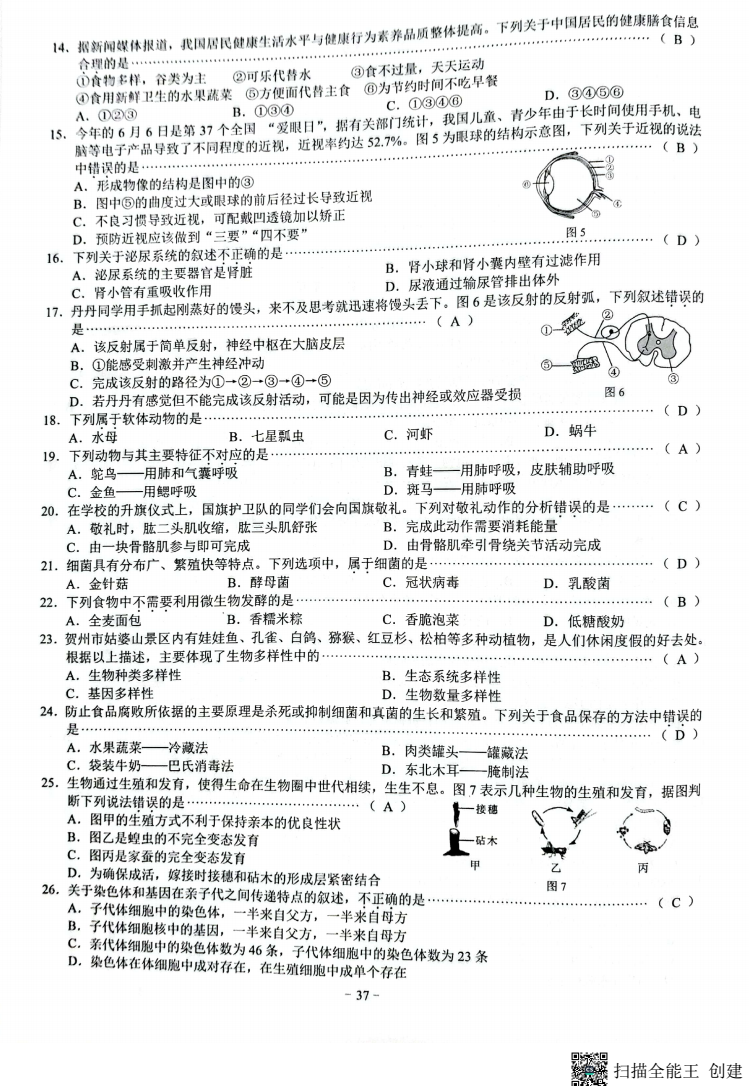 2023年贺州市中考生物试卷真题及答案