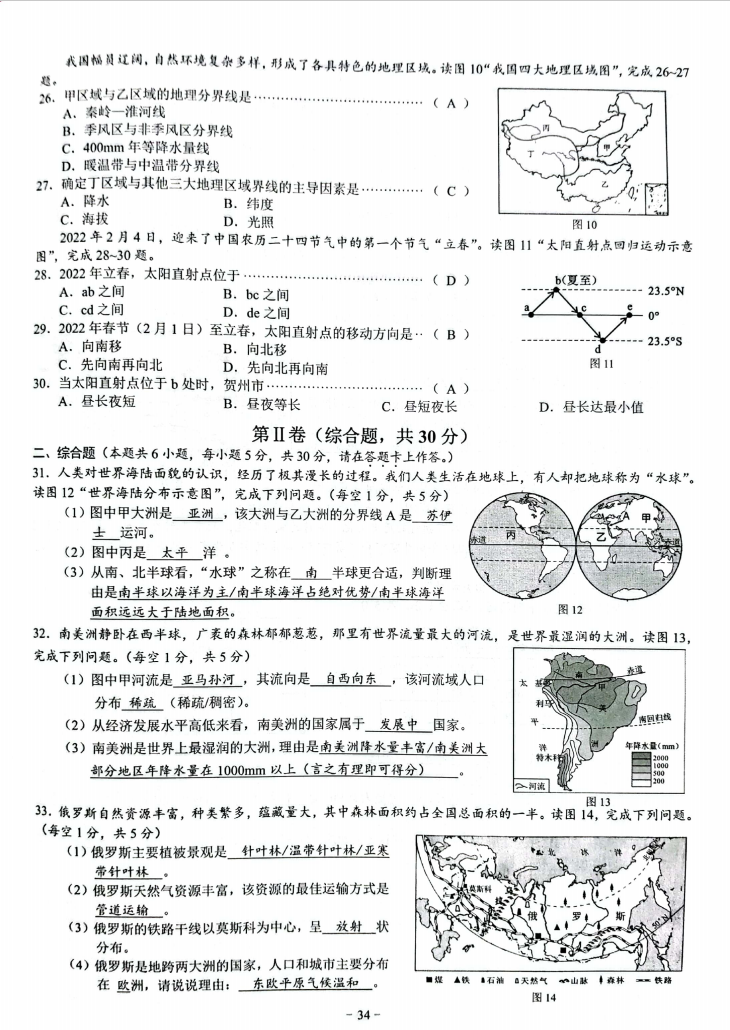 2023年贺州市中考地理试卷真题及答案