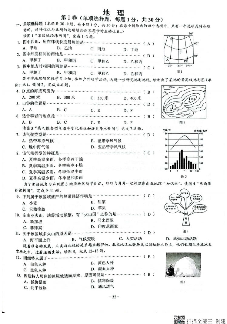 2023年贺州市中考地理试卷真题及答案