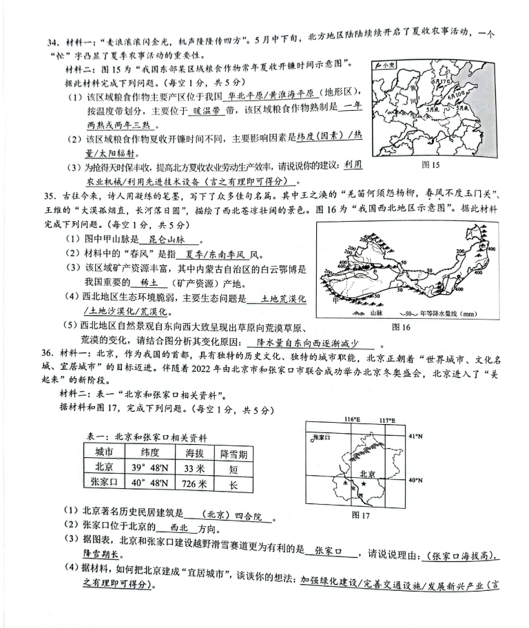 2023年贺州市中考地理试卷真题及答案