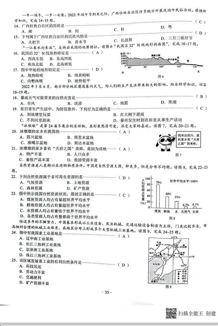 2023年贺州市中考地理试卷真题及答案