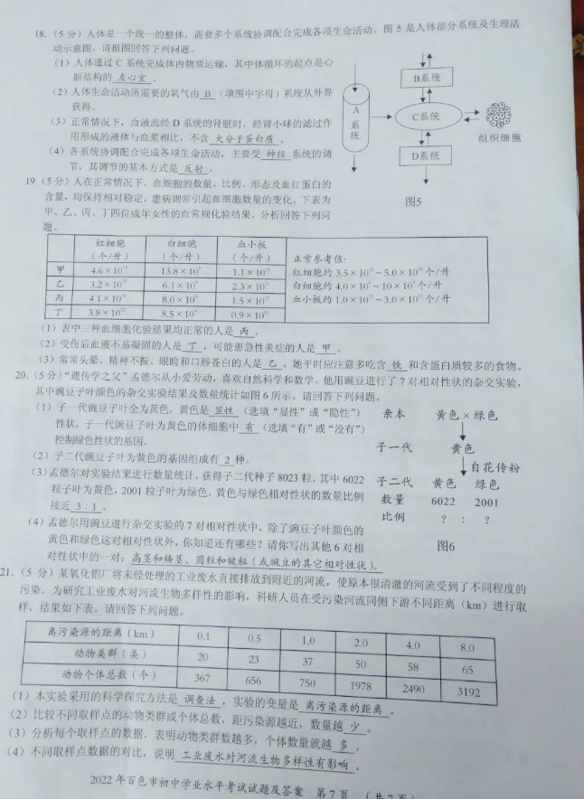 2023年百色市中考生物试卷真题及答案