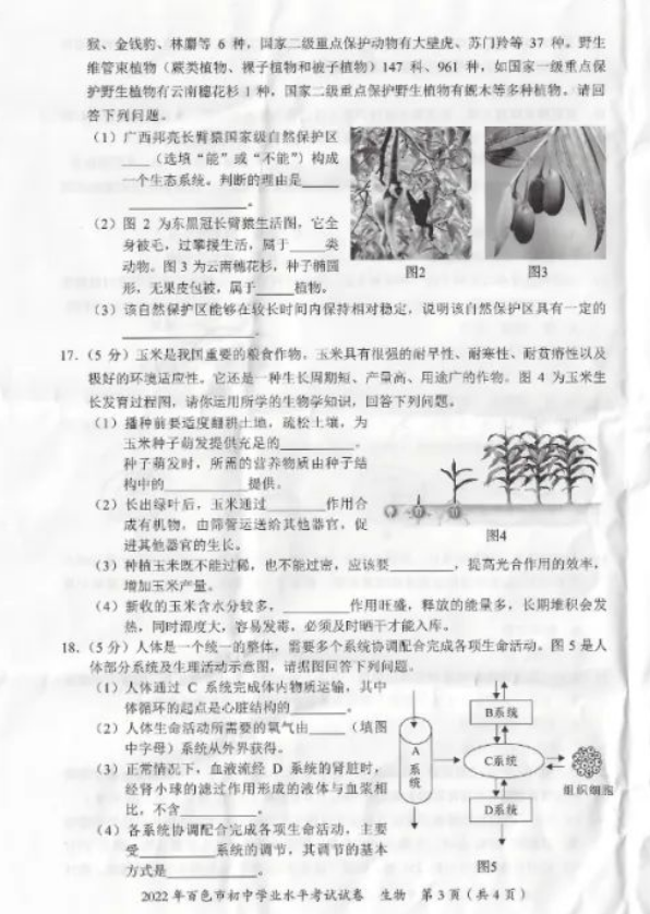 2023年百色市中考生物试卷真题及答案