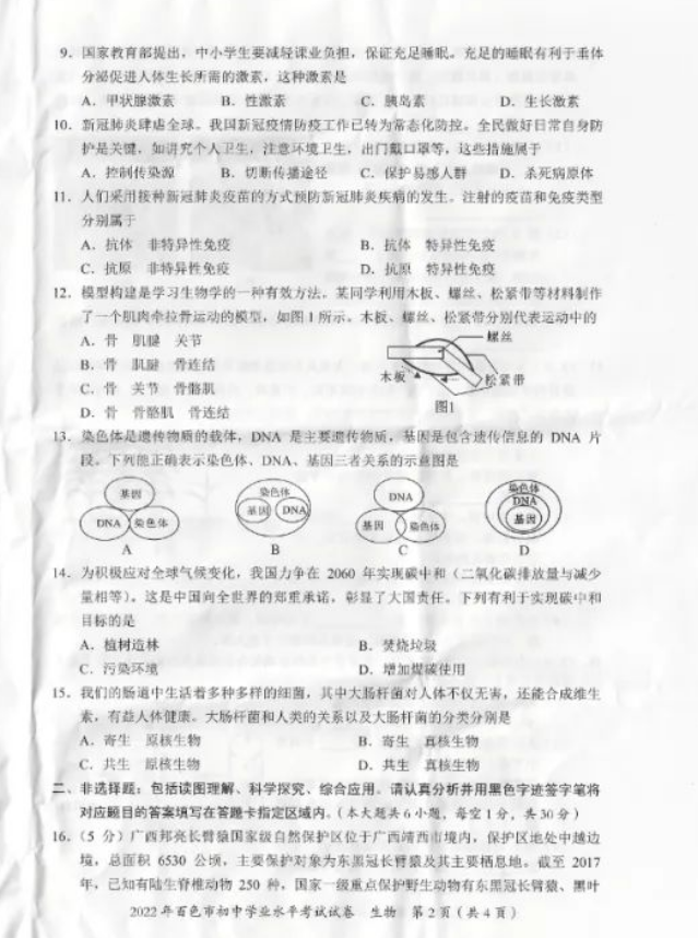 2023年百色市中考生物试卷真题及答案