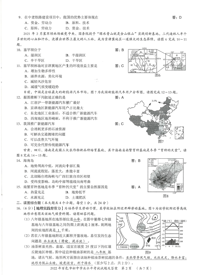 2023年百色市中考地理试卷真题及答案