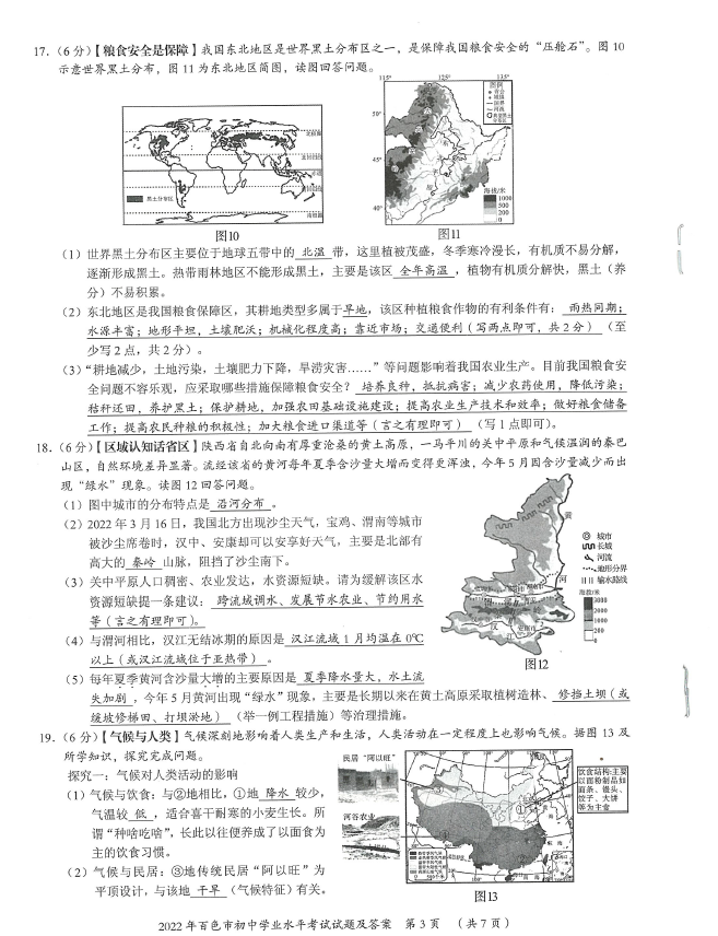 2023年百色市中考地理试卷真题及答案