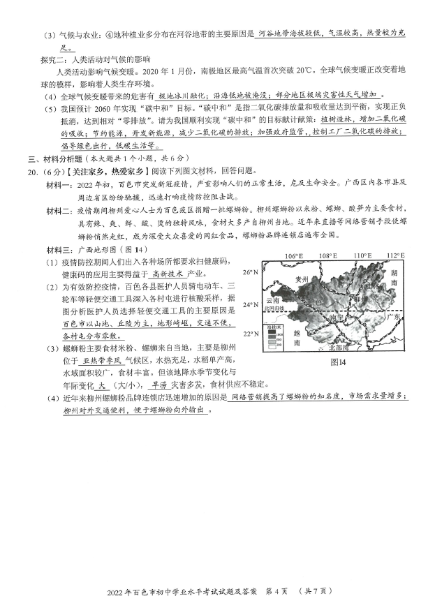 2023年百色市中考地理试卷真题及答案