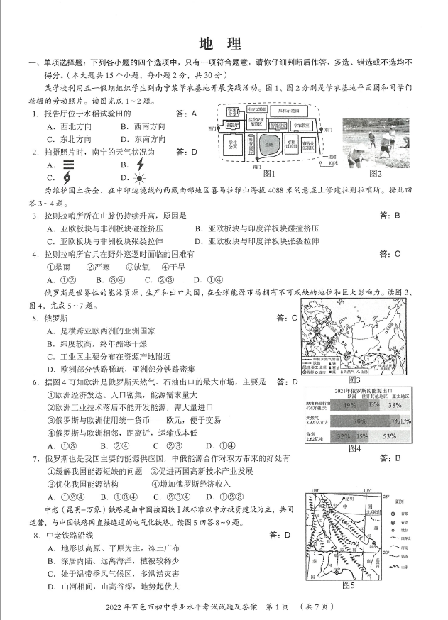 2023年百色市中考地理试卷真题及答案